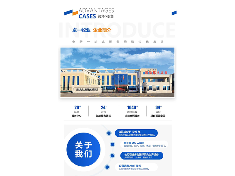 卓一牧業(yè)丨 一站式服務(wù)締造快樂(lè)農(nóng)場(chǎng)