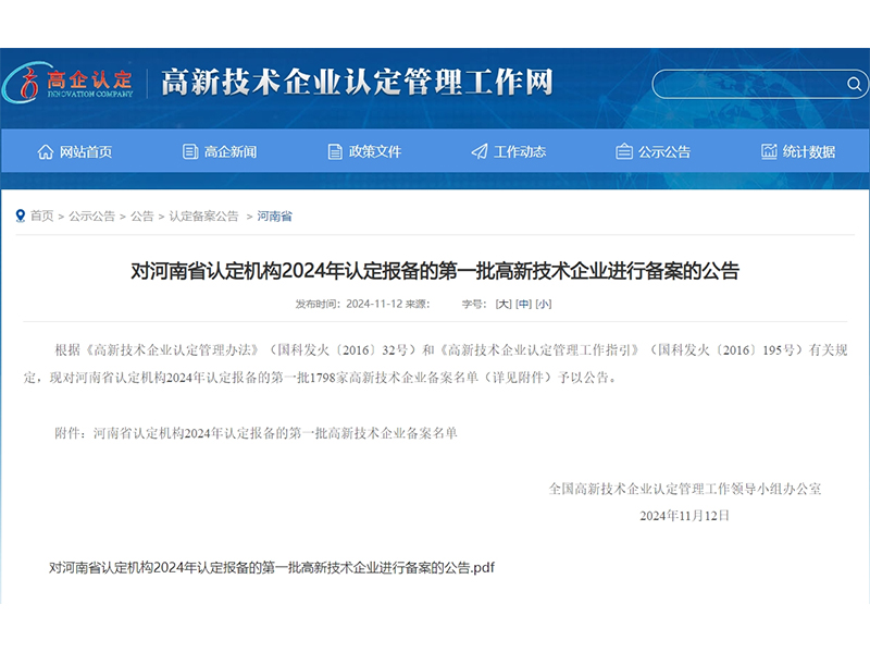 卓一牧業(yè)通過(guò)2024年第一批“國(guó)家級(jí)高新技術(shù)企業(yè)”認(rèn)定！