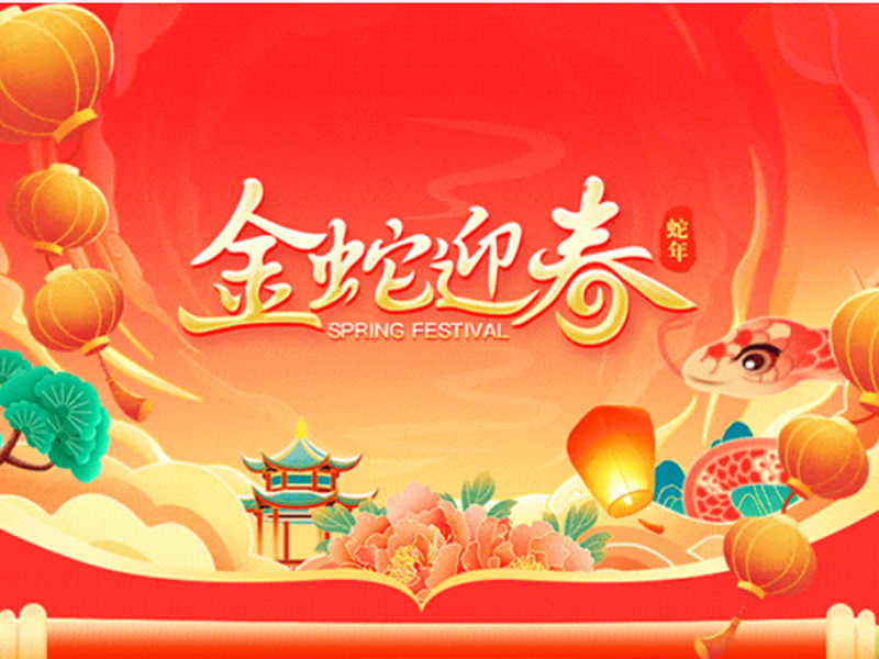 春節(jié)放假通知！