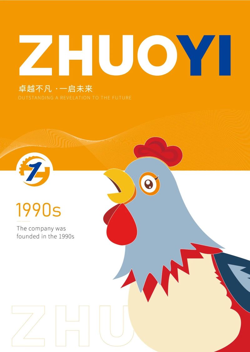 卓一牧業(yè)宣傳冊(cè)