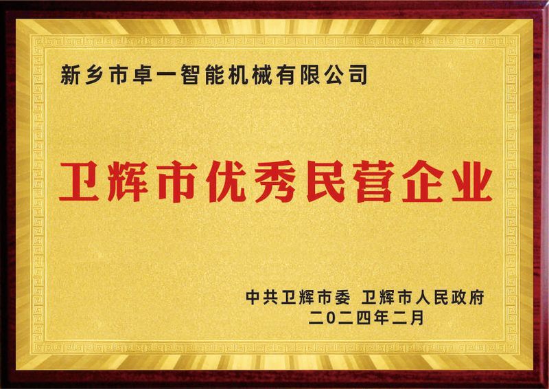 衛(wèi)輝市優(yōu)秀民營企業(yè)