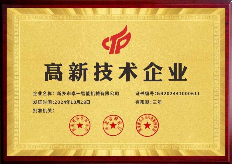 高新技術企業(yè)